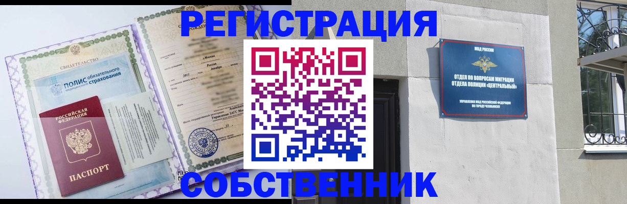 прописка ребенка в Абазе