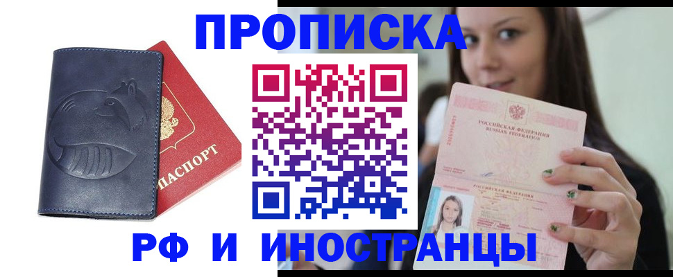 прописка регистрация в Абазе