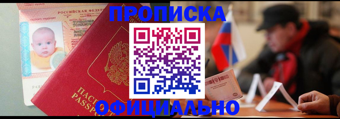 прописка паспорт в Абазе