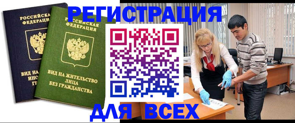 прописка иностранных граждан в Абазе