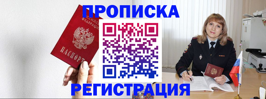 временная регистрация надежно в Абазе