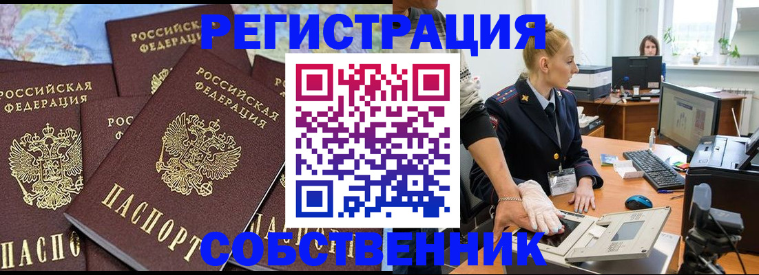 временная регистрация гарантия в Абазе