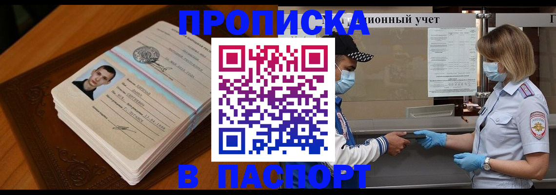 купить прописку в Абазе